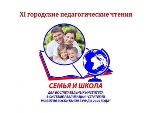 Победа на XI городских педагогических чтениях в Нижнем Новгороде