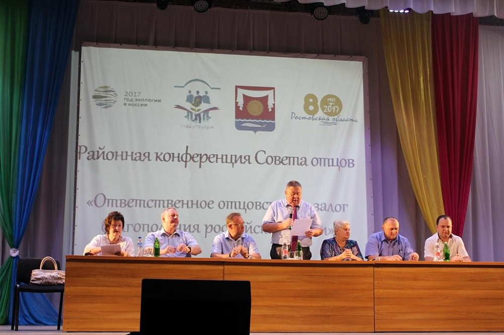  Районная родительская конференция «Ответственное отцовство – залог благополучия российской семьи».
