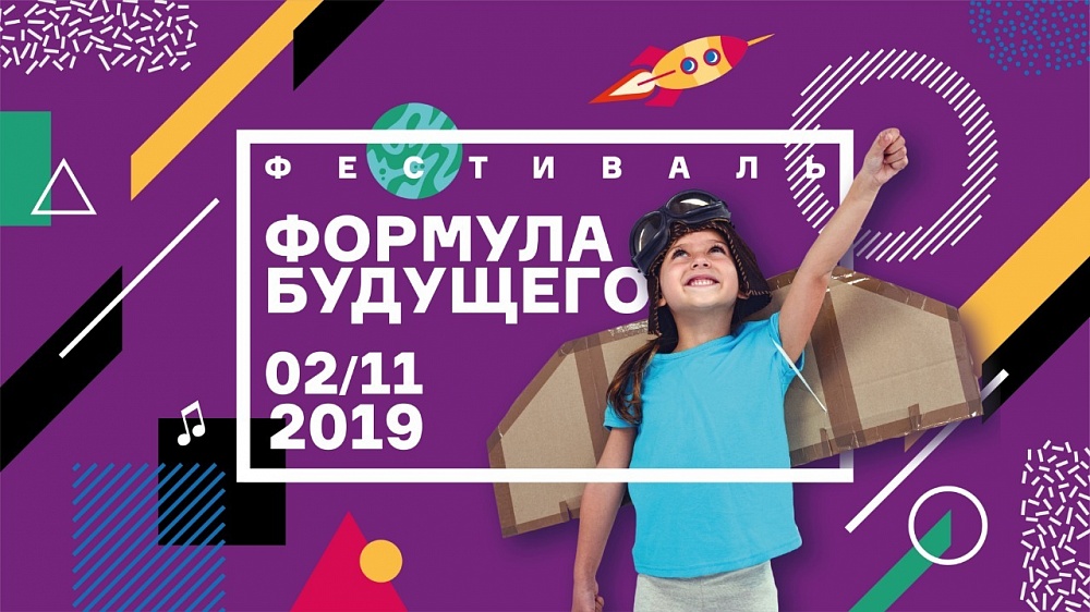 «Техноград» на ВДНХ приглашает на Фестиваль «Формула Будущего»