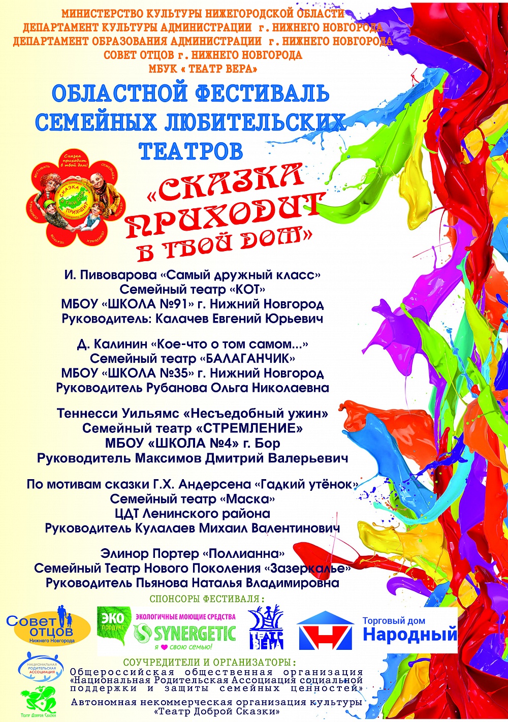Первый областной фестиваль семейных театров , инициатива Отцов Нижнего Новгорода